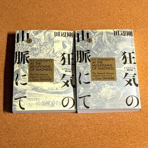 At The Mountains Of Madness manga by HP Lovecraft and Gou Tanabe